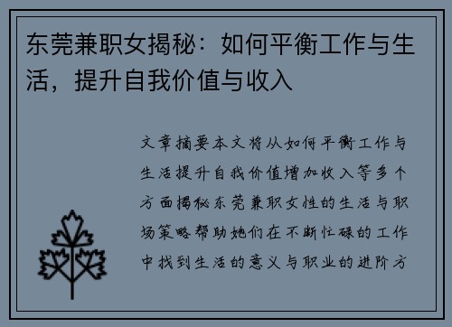 东莞兼职女揭秘：如何平衡工作与生活，提升自我价值与收入