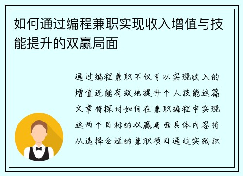 如何通过编程兼职实现收入增值与技能提升的双赢局面