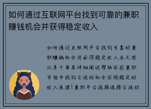 如何通过互联网平台找到可靠的兼职赚钱机会并获得稳定收入
