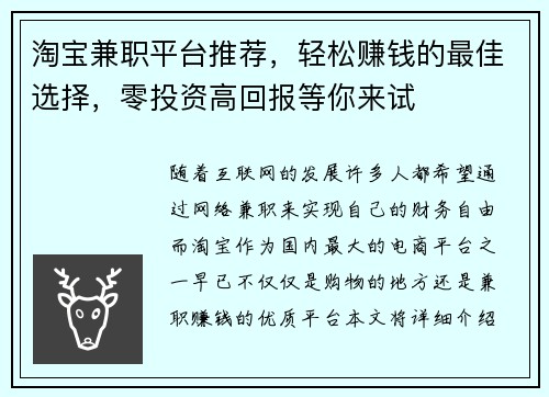 淘宝兼职平台推荐，轻松赚钱的最佳选择，零投资高回报等你来试