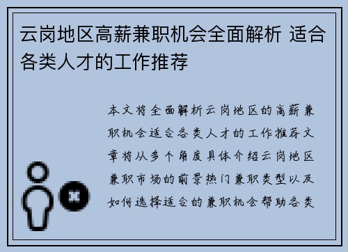 云岗地区高薪兼职机会全面解析 适合各类人才的工作推荐