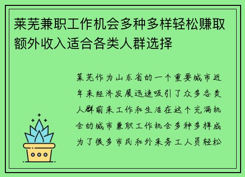 莱芜兼职工作机会多种多样轻松赚取额外收入适合各类人群选择