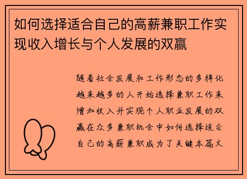 如何选择适合自己的高薪兼职工作实现收入增长与个人发展的双赢