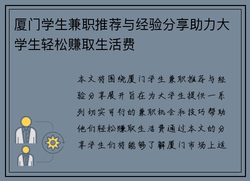 厦门学生兼职推荐与经验分享助力大学生轻松赚取生活费