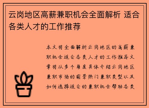 云岗地区高薪兼职机会全面解析 适合各类人才的工作推荐