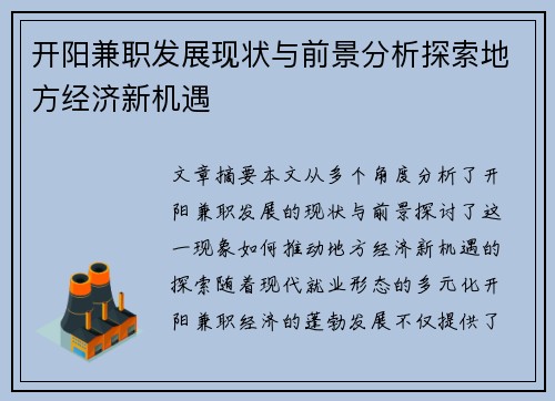 开阳兼职发展现状与前景分析探索地方经济新机遇