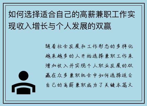 如何选择适合自己的高薪兼职工作实现收入增长与个人发展的双赢