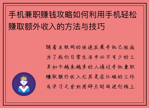 手机兼职赚钱攻略如何利用手机轻松赚取额外收入的方法与技巧