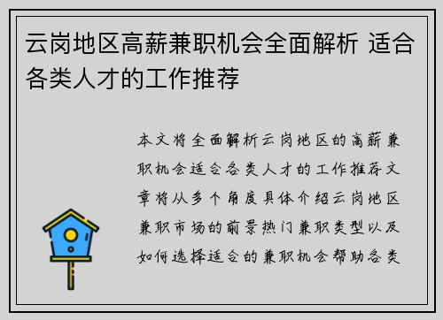 云岗地区高薪兼职机会全面解析 适合各类人才的工作推荐