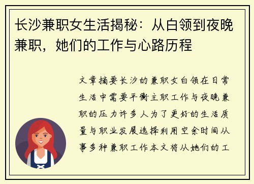 长沙兼职女生活揭秘：从白领到夜晚兼职，她们的工作与心路历程
