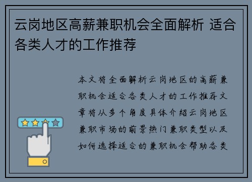 云岗地区高薪兼职机会全面解析 适合各类人才的工作推荐
