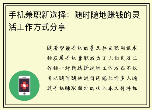 手机兼职新选择：随时随地赚钱的灵活工作方式分享