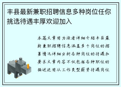 丰县最新兼职招聘信息多种岗位任你挑选待遇丰厚欢迎加入