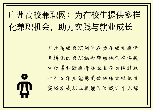 广州高校兼职网：为在校生提供多样化兼职机会，助力实践与就业成长