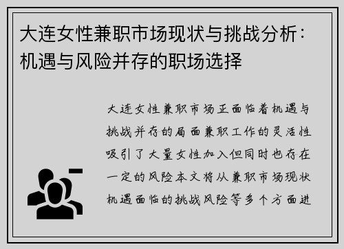 大连女性兼职市场现状与挑战分析：机遇与风险并存的职场选择