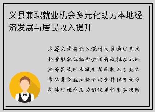 义县兼职就业机会多元化助力本地经济发展与居民收入提升