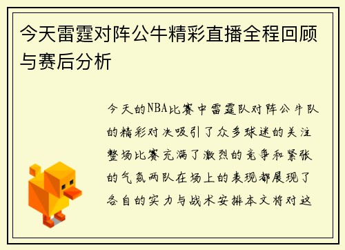 今天雷霆对阵公牛精彩直播全程回顾与赛后分析