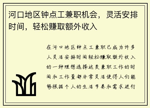 河口地区钟点工兼职机会，灵活安排时间，轻松赚取额外收入