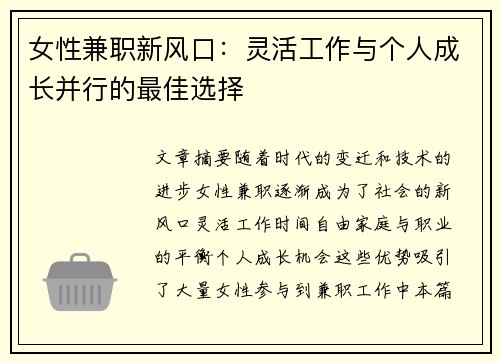 女性兼职新风口：灵活工作与个人成长并行的最佳选择
