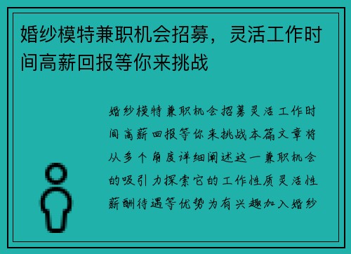 婚纱模特兼职机会招募，灵活工作时间高薪回报等你来挑战