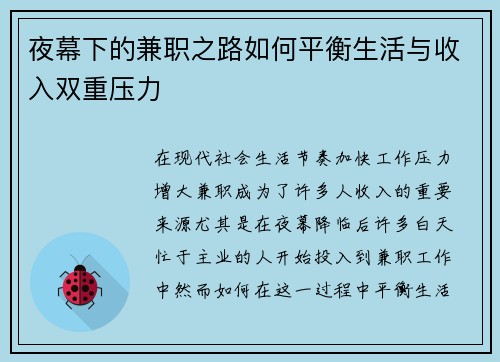 夜幕下的兼职之路如何平衡生活与收入双重压力