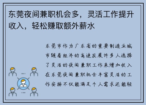 东莞夜间兼职机会多，灵活工作提升收入，轻松赚取额外薪水