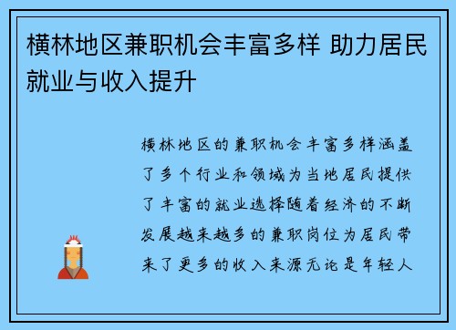 横林地区兼职机会丰富多样 助力居民就业与收入提升