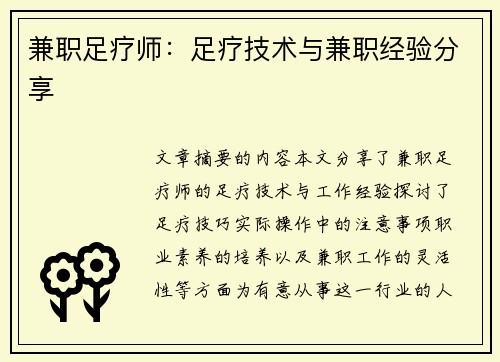 兼职足疗师：足疗技术与兼职经验分享