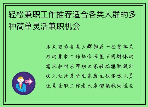 轻松兼职工作推荐适合各类人群的多种简单灵活兼职机会