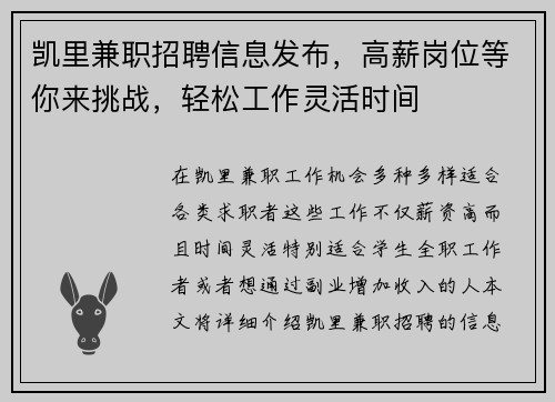 凯里兼职招聘信息发布，高薪岗位等你来挑战，轻松工作灵活时间