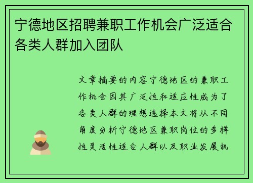 宁德地区招聘兼职工作机会广泛适合各类人群加入团队
