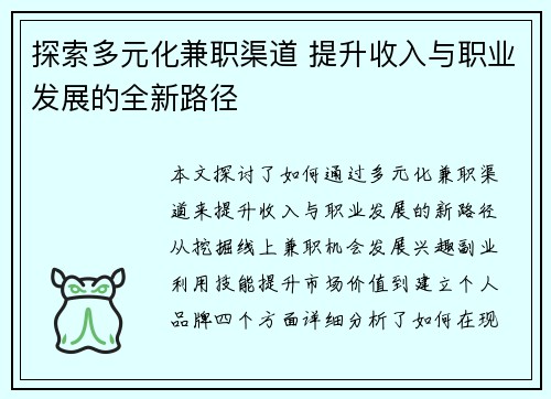 探索多元化兼职渠道 提升收入与职业发展的全新路径