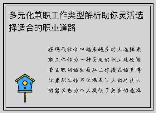 多元化兼职工作类型解析助你灵活选择适合的职业道路