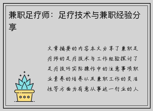 兼职足疗师：足疗技术与兼职经验分享