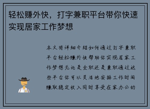 轻松赚外快，打字兼职平台带你快速实现居家工作梦想