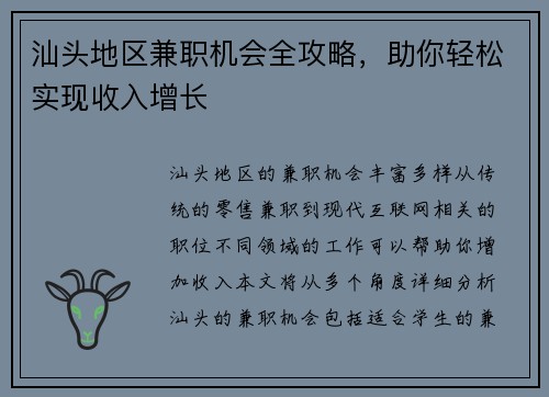 汕头地区兼职机会全攻略，助你轻松实现收入增长