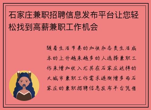 石家庄兼职招聘信息发布平台让您轻松找到高薪兼职工作机会