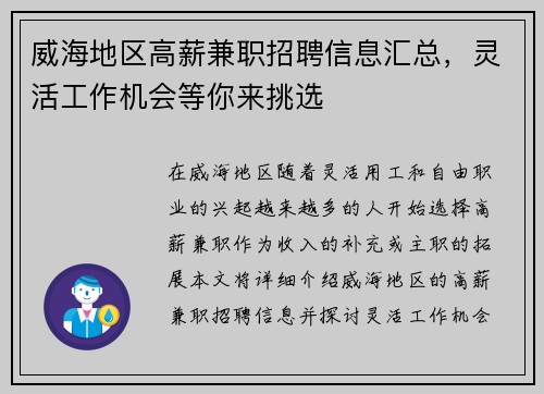 威海地区高薪兼职招聘信息汇总，灵活工作机会等你来挑选