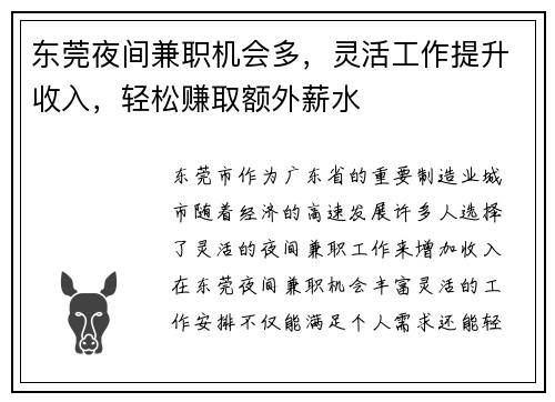 东莞夜间兼职机会多，灵活工作提升收入，轻松赚取额外薪水