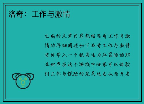 洛奇：工作与激情
