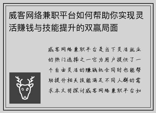 威客网络兼职平台如何帮助你实现灵活赚钱与技能提升的双赢局面