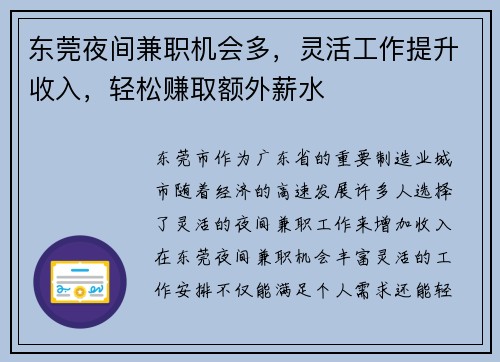 东莞夜间兼职机会多，灵活工作提升收入，轻松赚取额外薪水