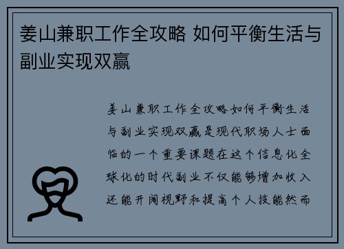 姜山兼职工作全攻略 如何平衡生活与副业实现双赢