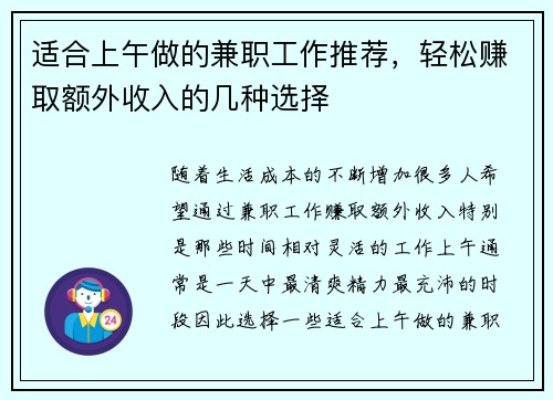 适合上午做的兼职工作推荐，轻松赚取额外收入的几种选择