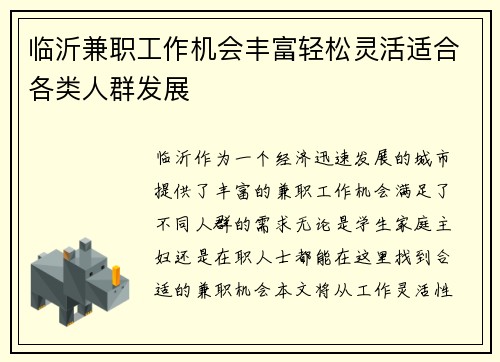 临沂兼职工作机会丰富轻松灵活适合各类人群发展