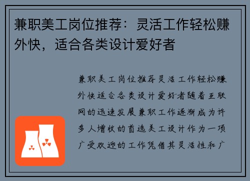 兼职美工岗位推荐：灵活工作轻松赚外快，适合各类设计爱好者