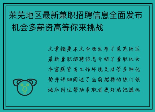 莱芜地区最新兼职招聘信息全面发布 机会多薪资高等你来挑战