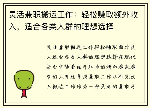 灵活兼职搬运工作：轻松赚取额外收入，适合各类人群的理想选择