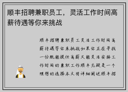 顺丰招聘兼职员工，灵活工作时间高薪待遇等你来挑战