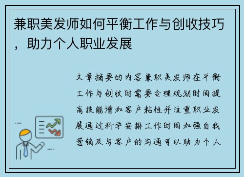 兼职美发师如何平衡工作与创收技巧，助力个人职业发展